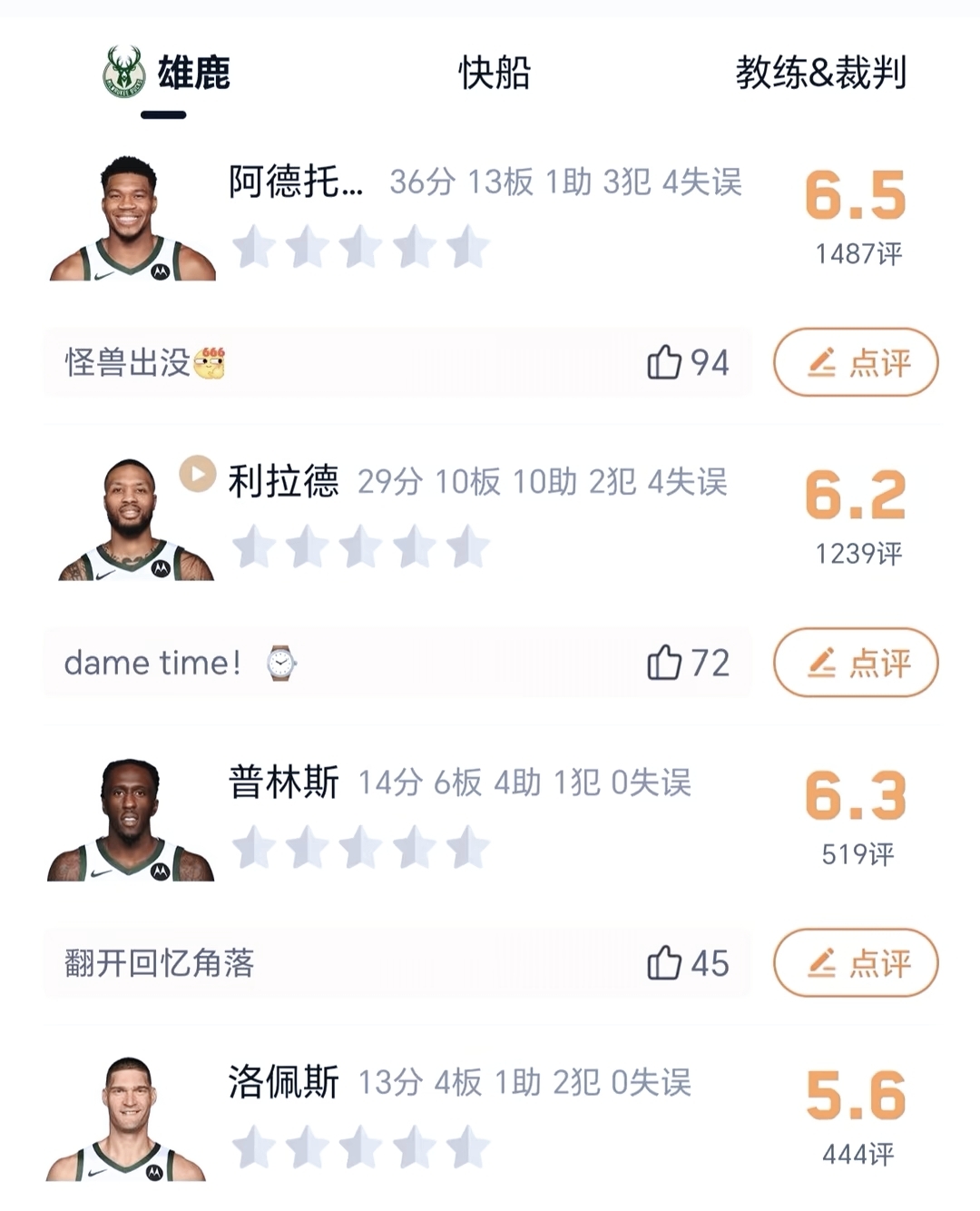 雄鹿官方公布新规，助攻爆棚引发争议，塔图姆球迷热议！